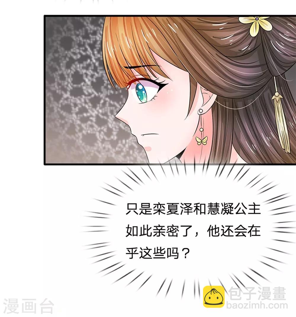 🍚系统逼我做皇后 第224话 开始出现间隙了 第2页