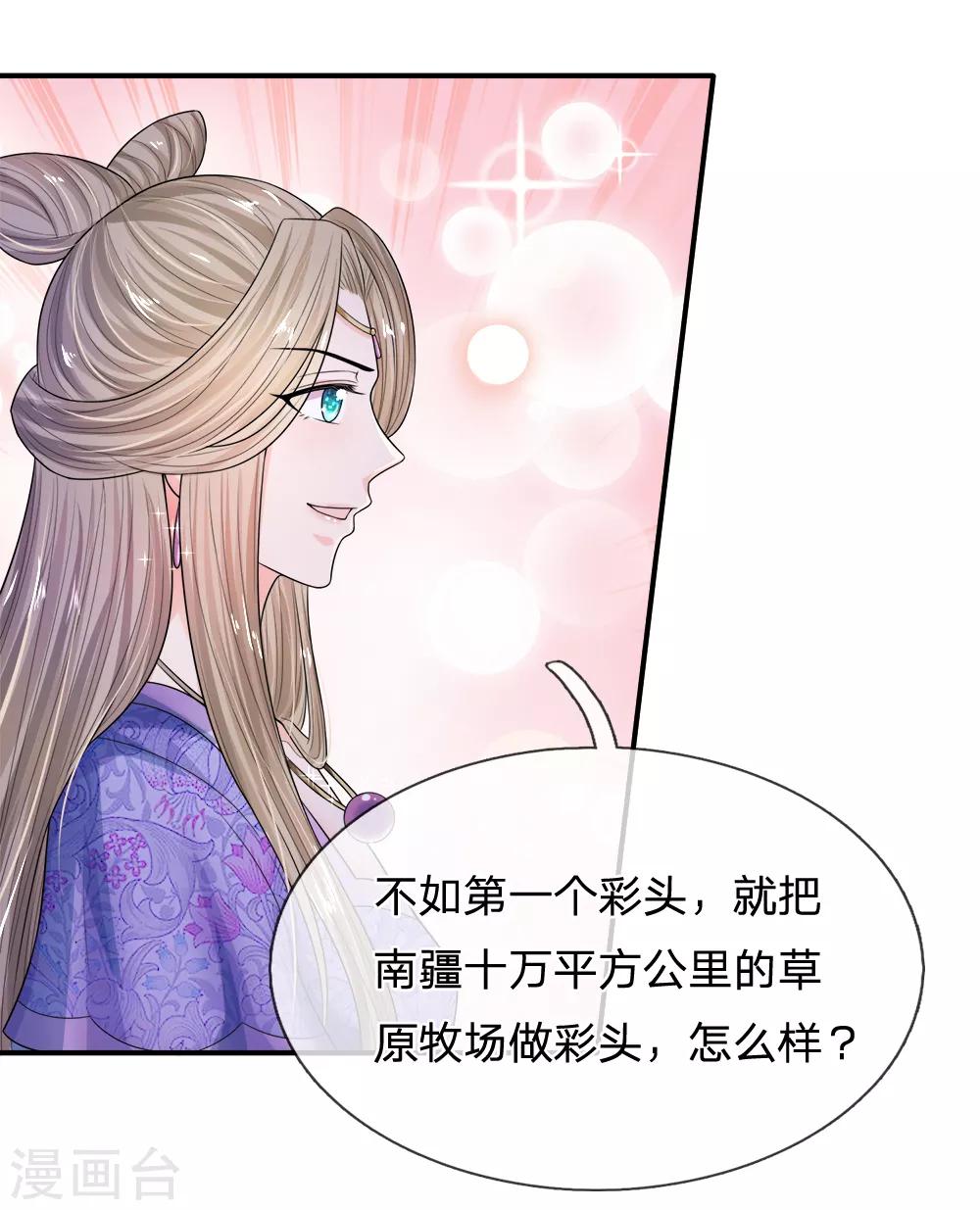 🍚系统逼我做皇后 第224话 开始出现间隙了 第23页