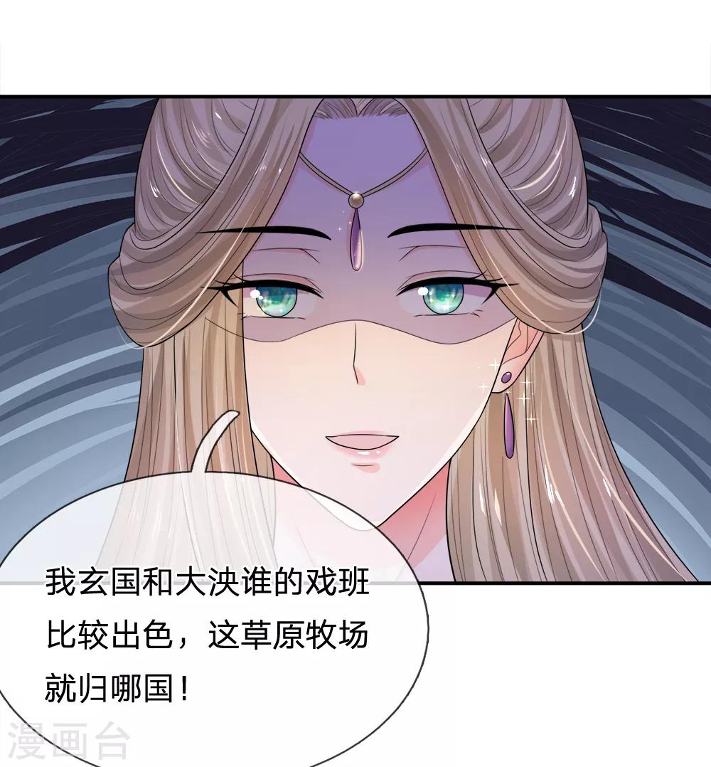 🍚系统逼我做皇后 第224话 开始出现间隙了 第24页