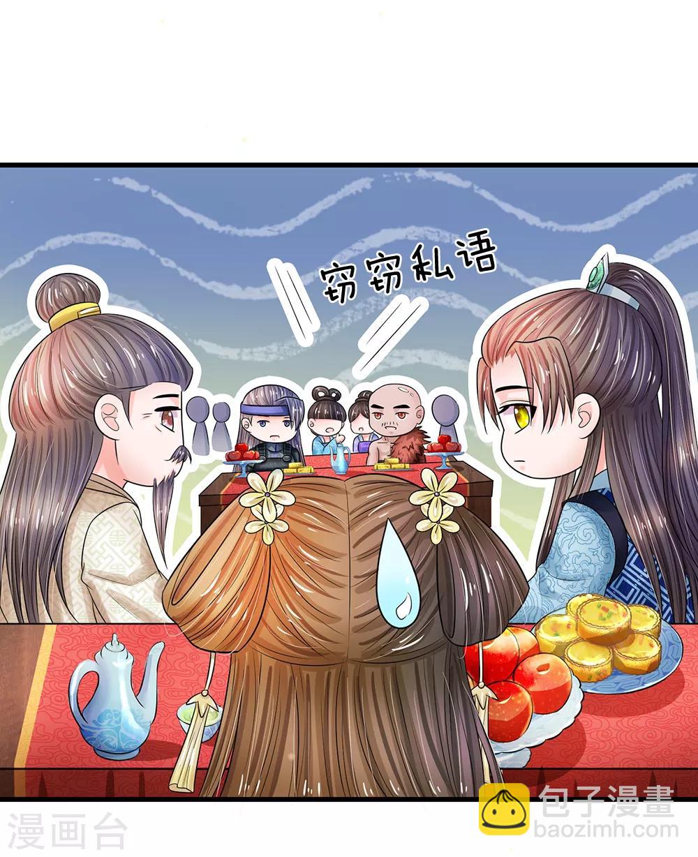 🍚系统逼我做皇后 第224话 开始出现间隙了 第7页
