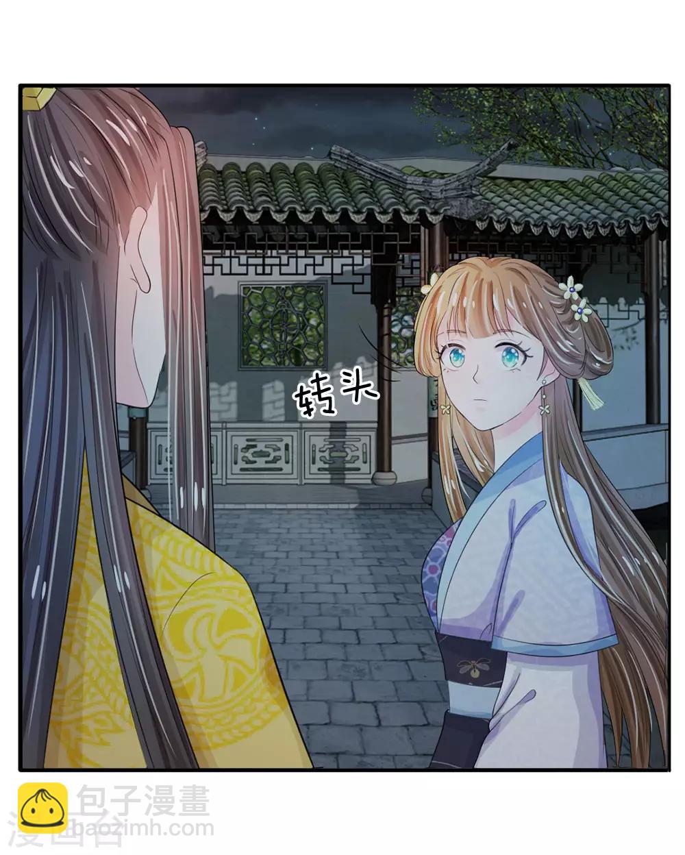 🍚系统逼我做皇后 第24话 嗯？你说啥？ 第10页