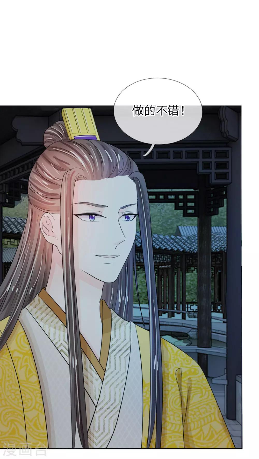 🍚系统逼我做皇后 第24话 嗯？你说啥？ 第11页