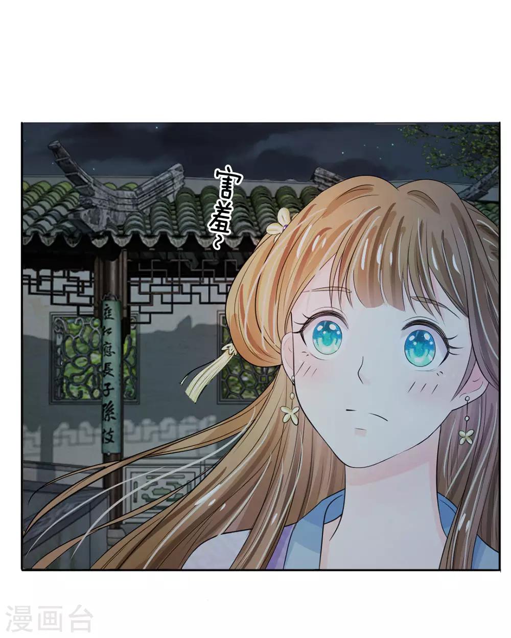 🍚系统逼我做皇后 第24话 嗯？你说啥？ 第12页