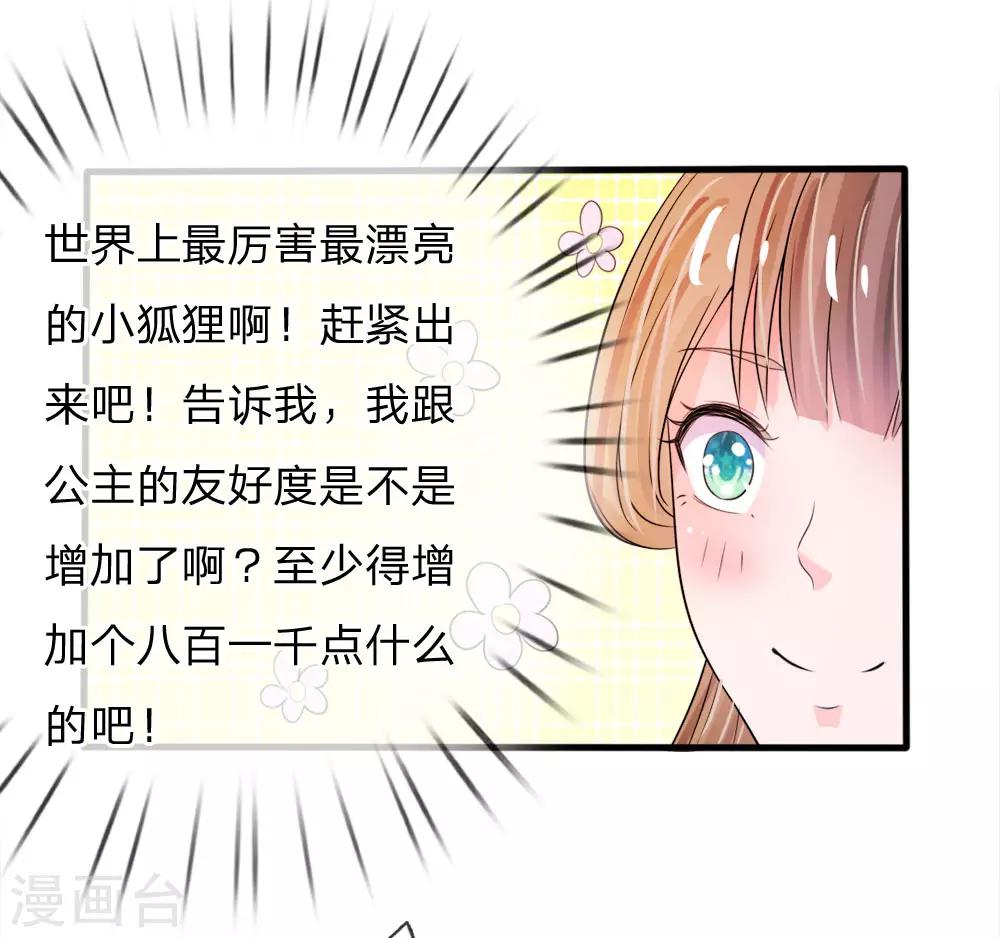 🍚系统逼我做皇后 第24话 嗯？你说啥？ 第13页