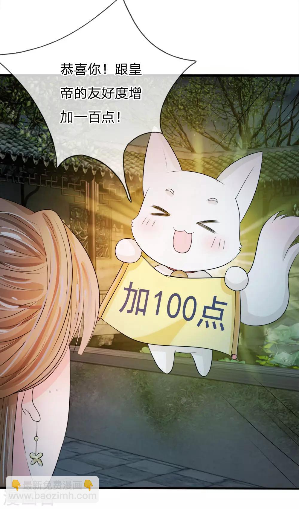 🍚系统逼我做皇后 第24话 嗯？你说啥？ 第14页