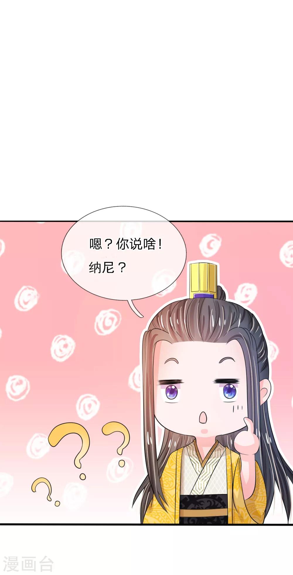 🍚系统逼我做皇后 第24话 嗯？你说啥？ 第16页