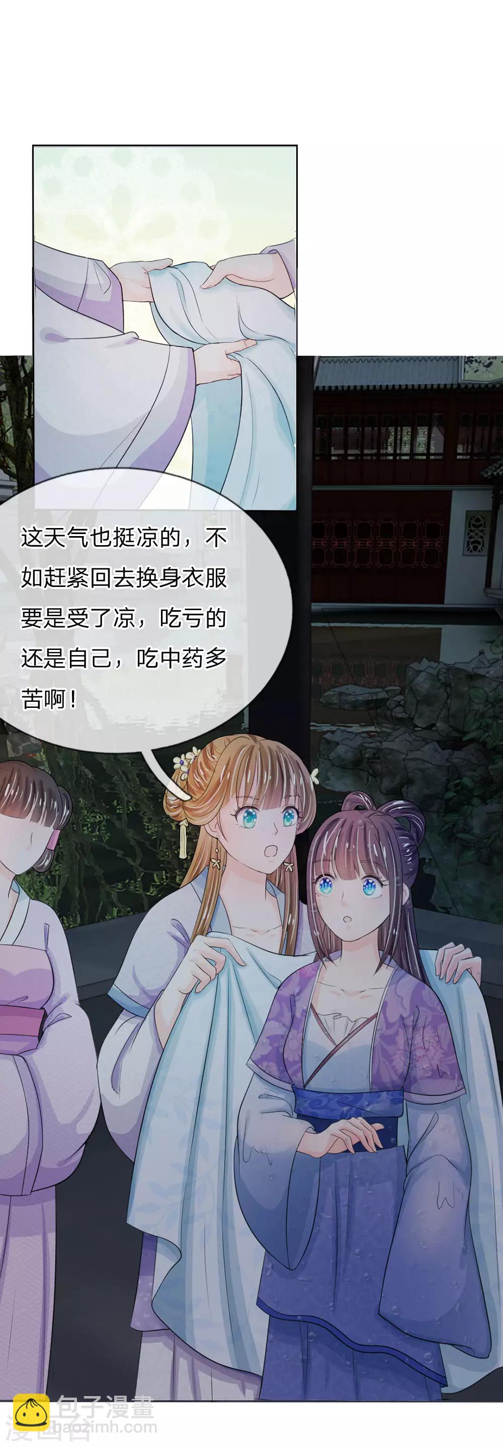 🍚系统逼我做皇后 第24话 嗯？你说啥？ 第2页