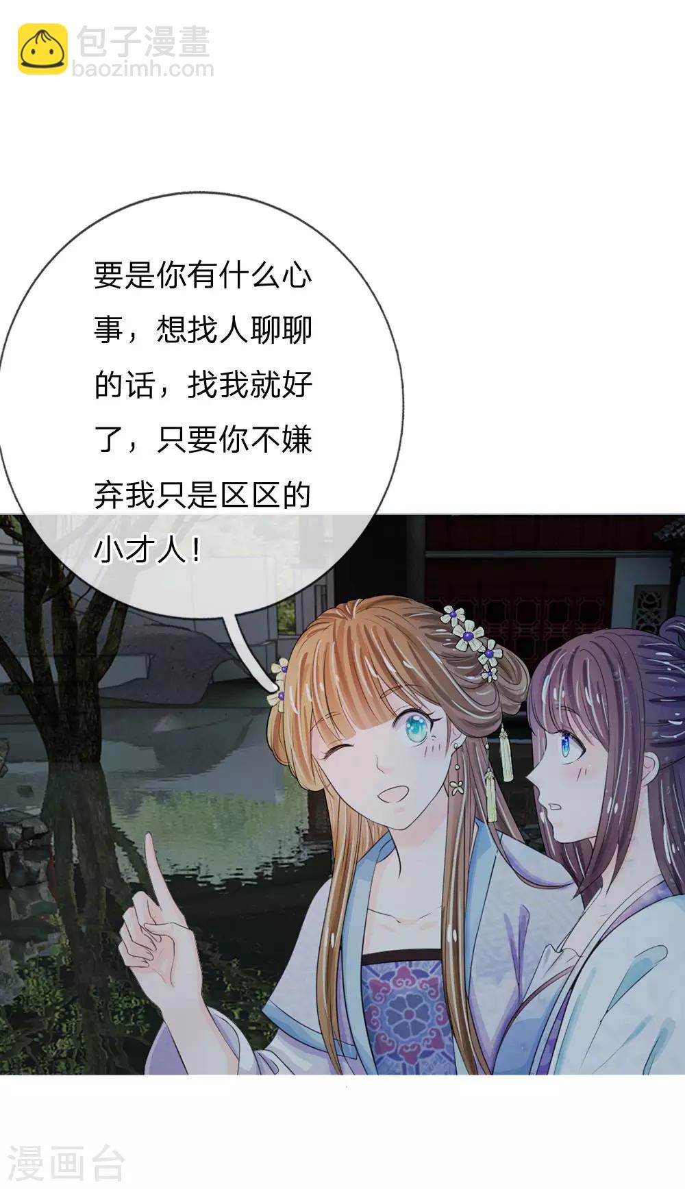 🍚系统逼我做皇后 第24话 嗯？你说啥？ 第3页