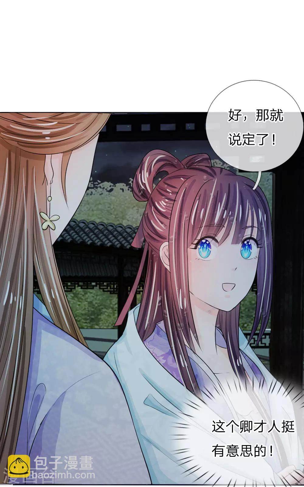 🍚系统逼我做皇后 第24话 嗯？你说啥？ 第4页