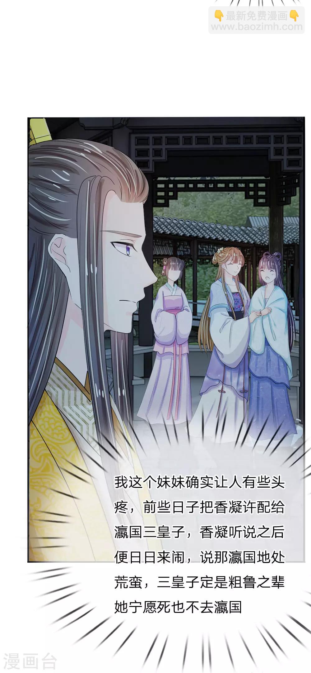 🍚系统逼我做皇后 第24话 嗯？你说啥？ 第5页