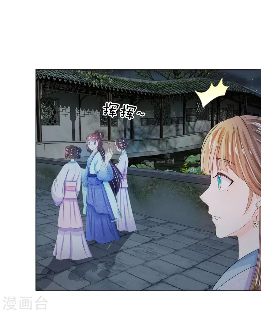 🍚系统逼我做皇后 第24话 嗯？你说啥？ 第7页