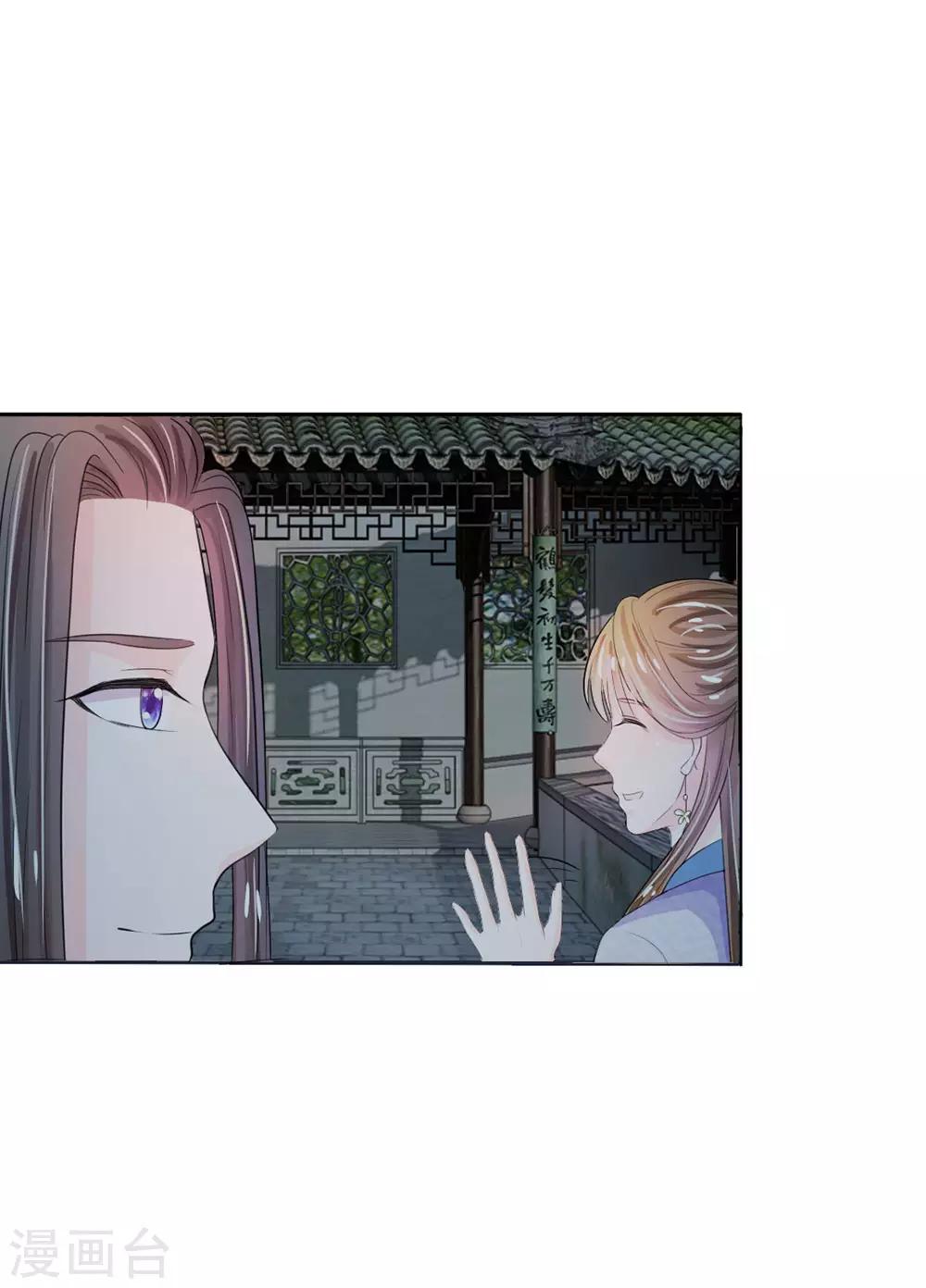 🍚系统逼我做皇后 第24话 嗯？你说啥？ 第9页