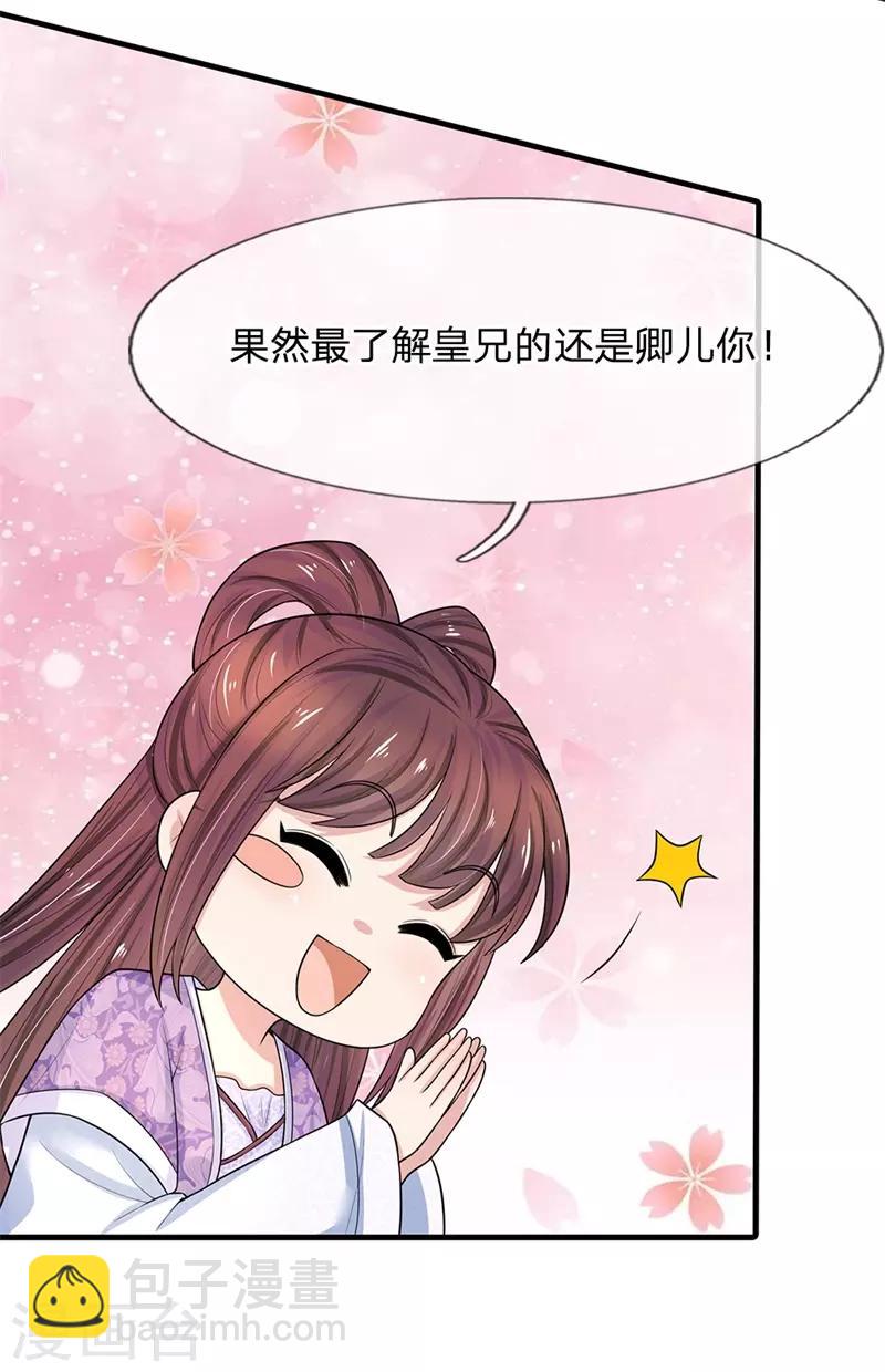 🍚系统逼我做皇后 第226话 果然最了解皇兄的还是你 第19页