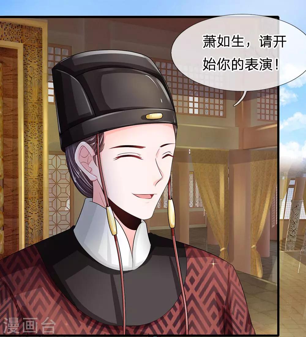 🍚系统逼我做皇后 第228话 这家伙是故意的 第1页