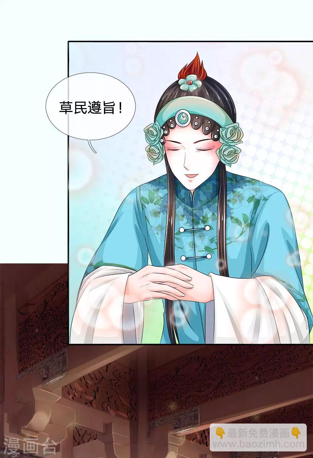 🍚系统逼我做皇后 第228话 这家伙是故意的 第10页