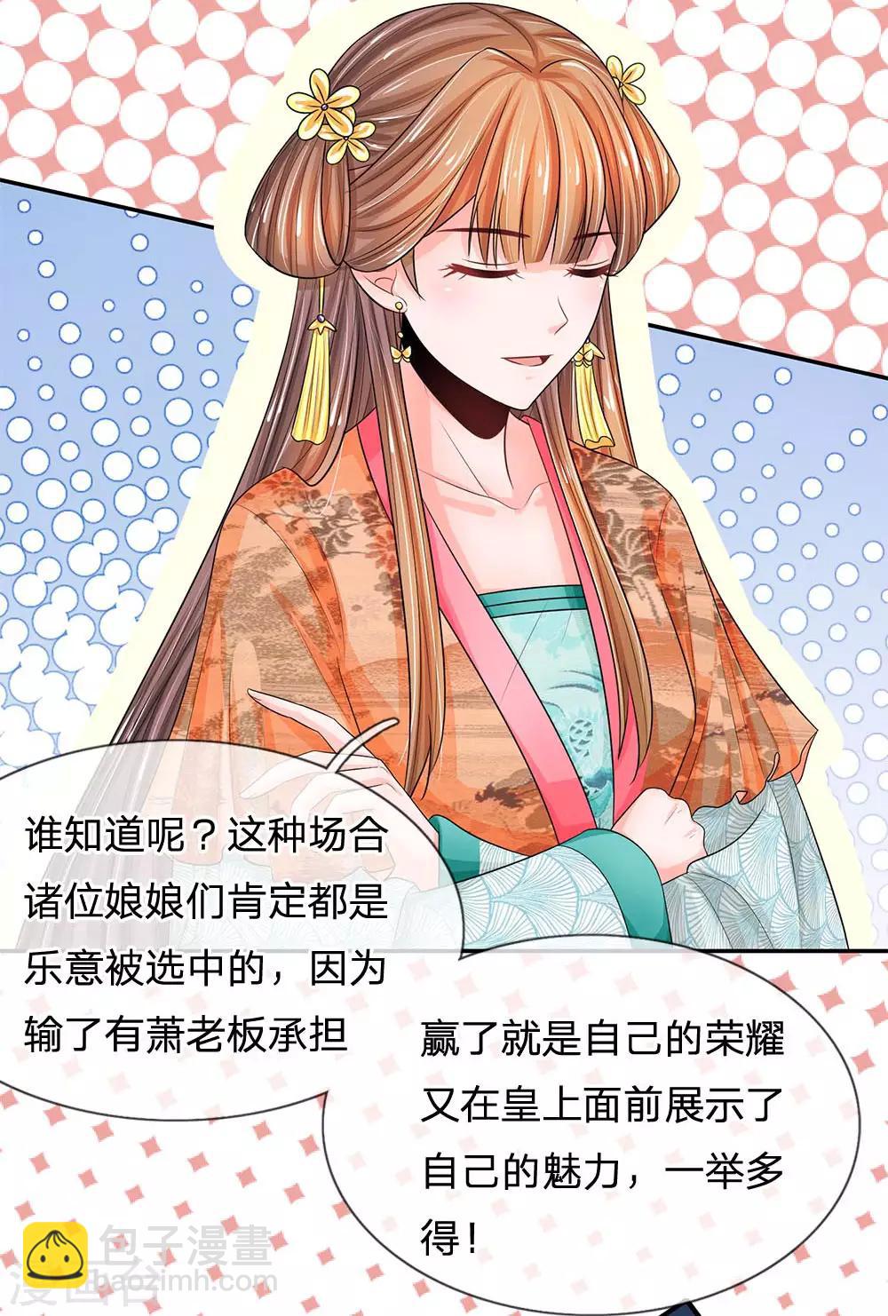 🍚系统逼我做皇后 第228话 这家伙是故意的 第14页
