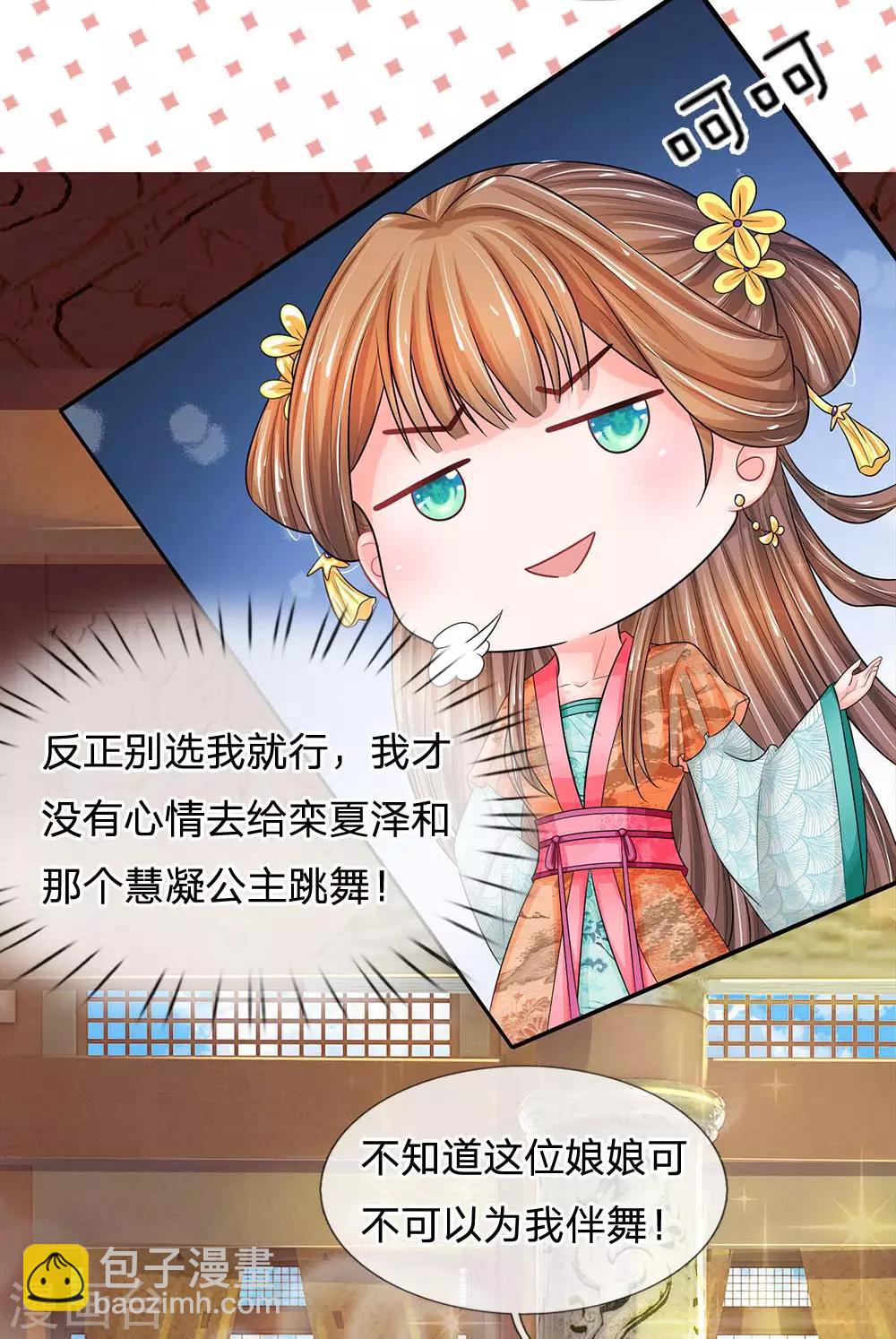 🍚系统逼我做皇后 第228话 这家伙是故意的 第15页
