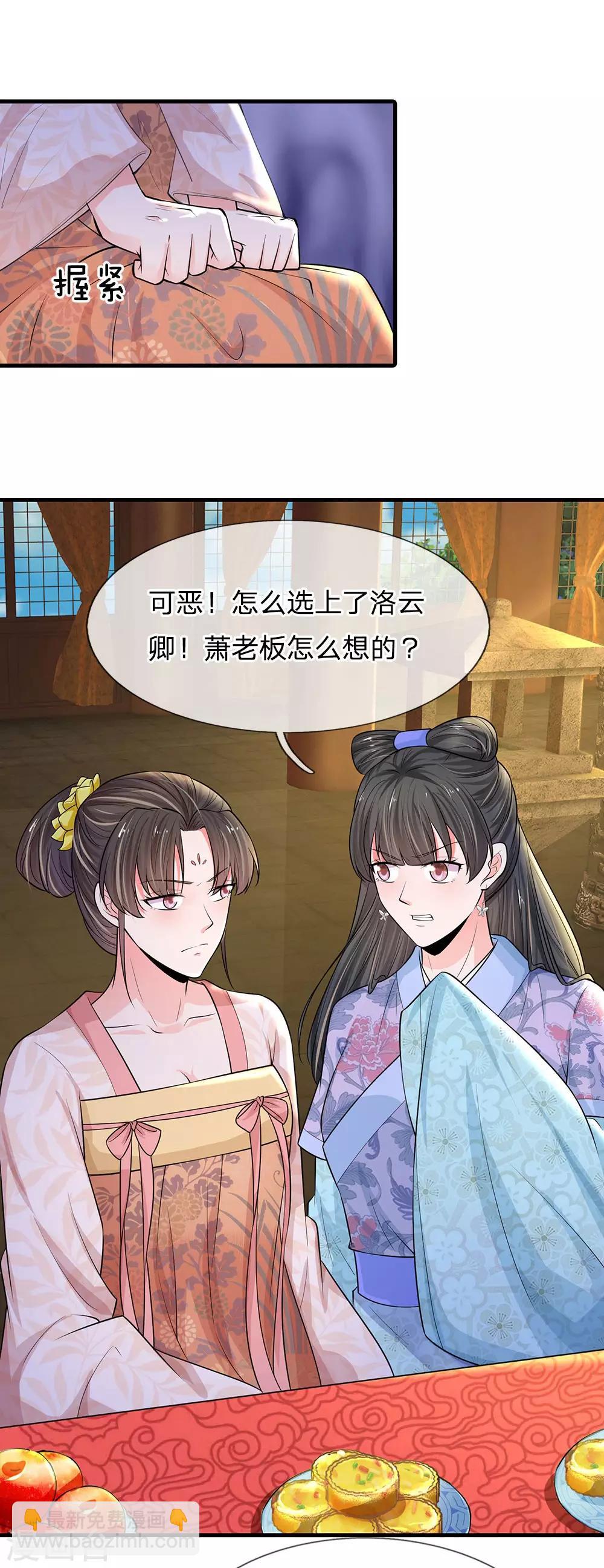 🍚系统逼我做皇后 第228话 这家伙是故意的 第19页