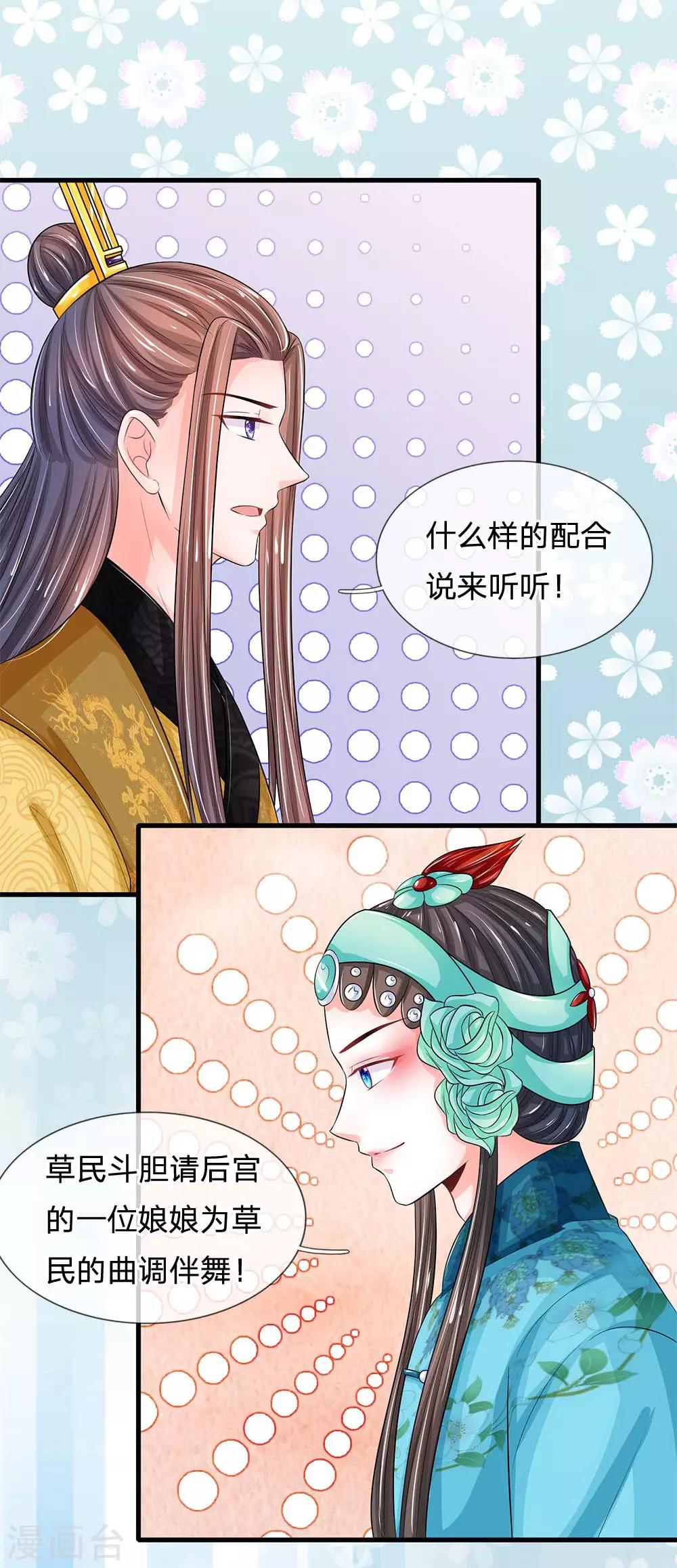 🍚系统逼我做皇后 第228话 这家伙是故意的 第3页