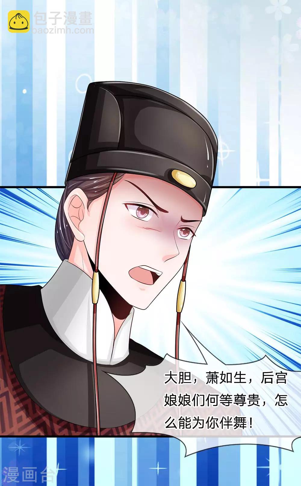 🍚系统逼我做皇后 第228话 这家伙是故意的 第4页