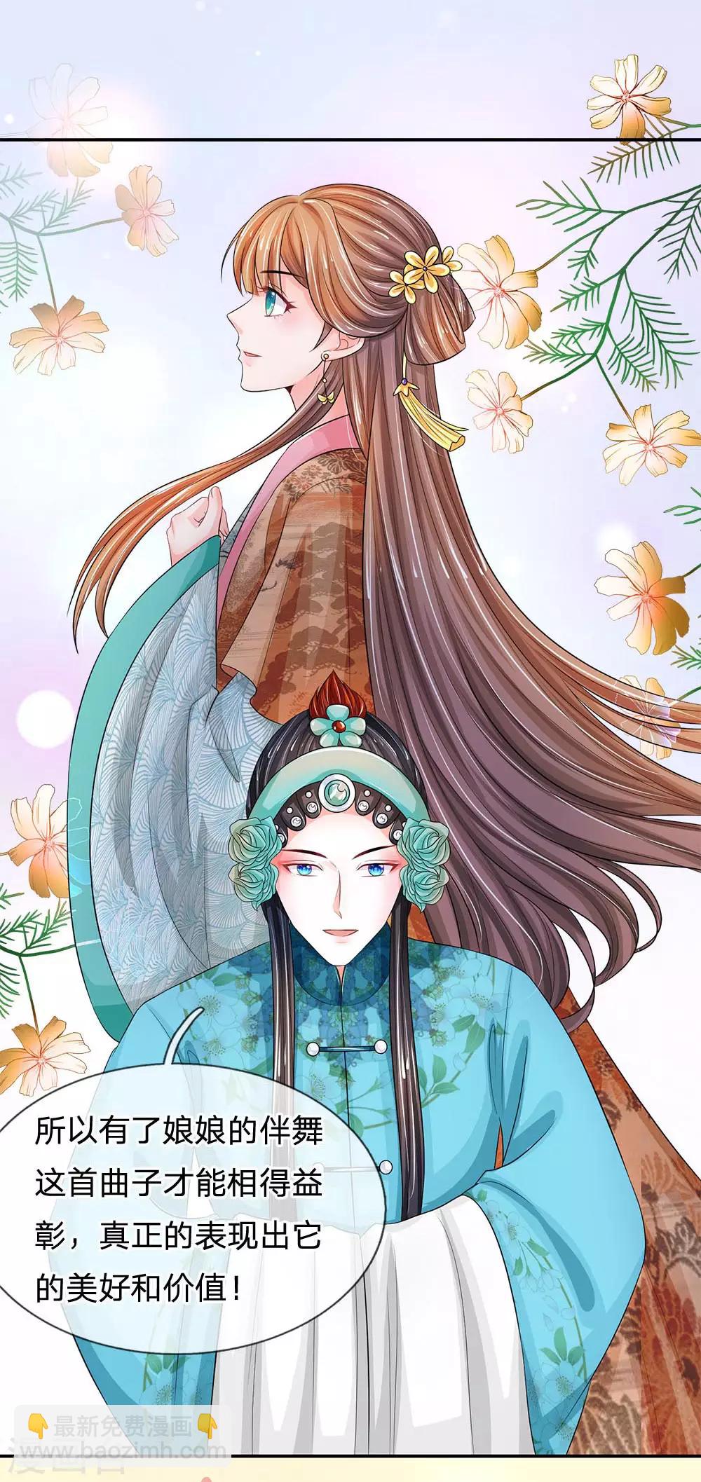🍚系统逼我做皇后 第228话 这家伙是故意的 第7页
