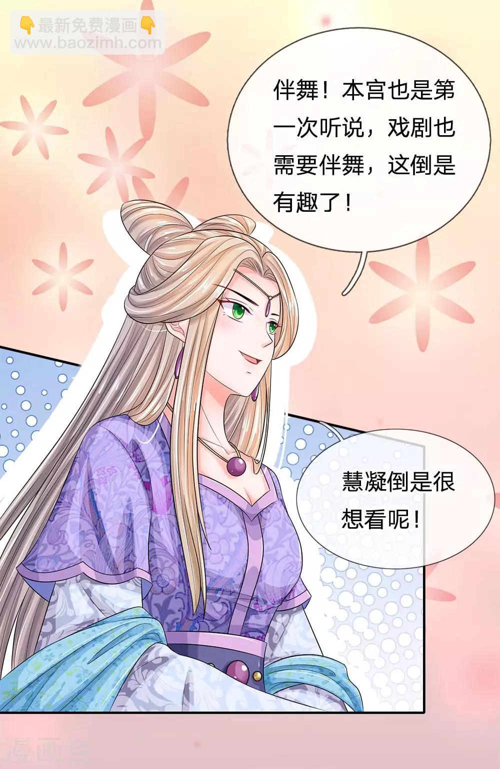 🍚系统逼我做皇后 第228话 这家伙是故意的 第8页