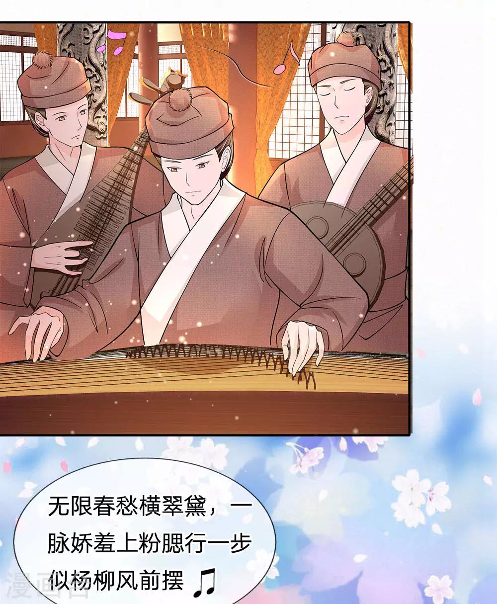 🍚系统逼我做皇后 第230话 洛婕妤深藏不露啊 第1页