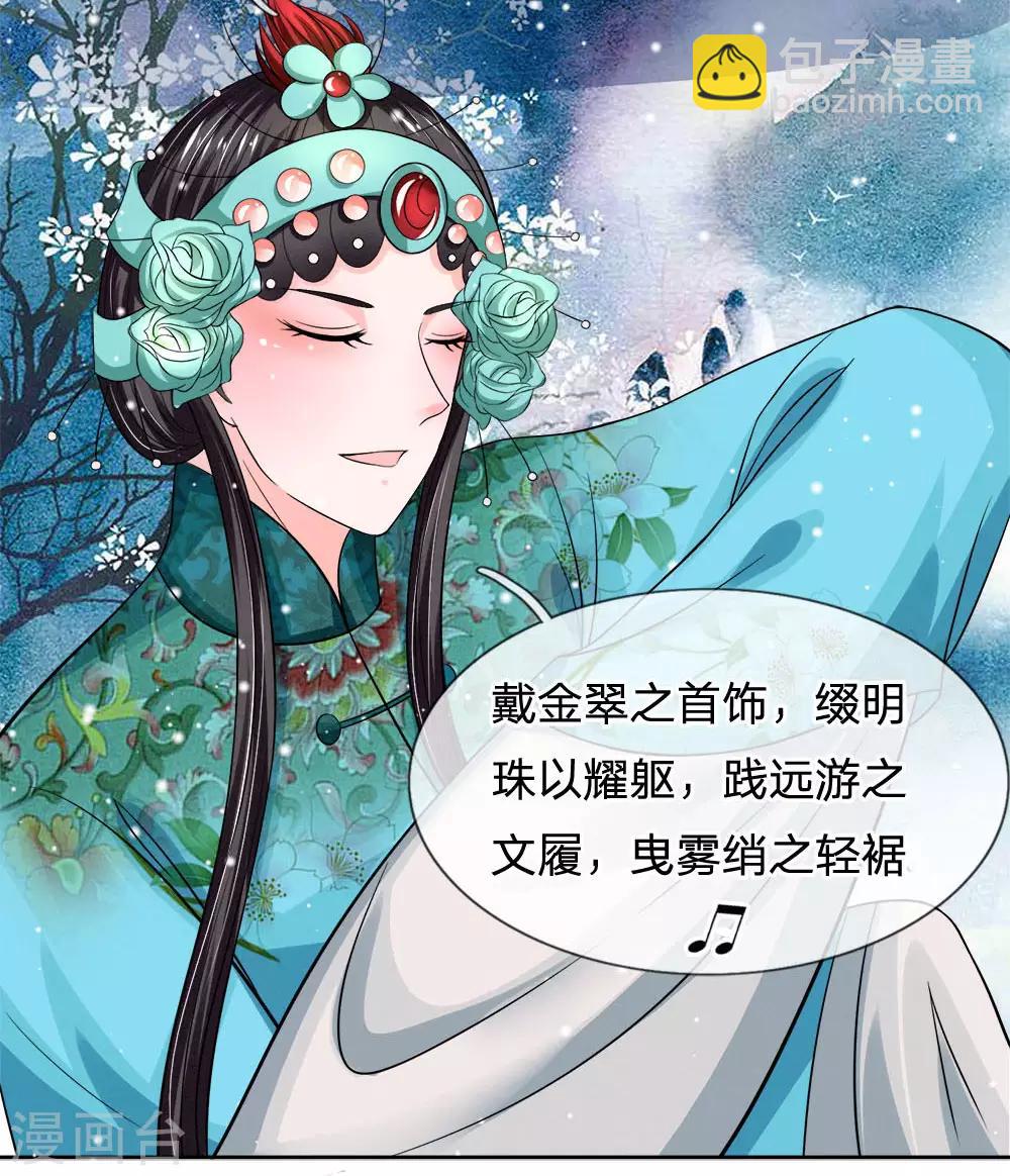 🍚系统逼我做皇后 第230话 洛婕妤深藏不露啊 第10页