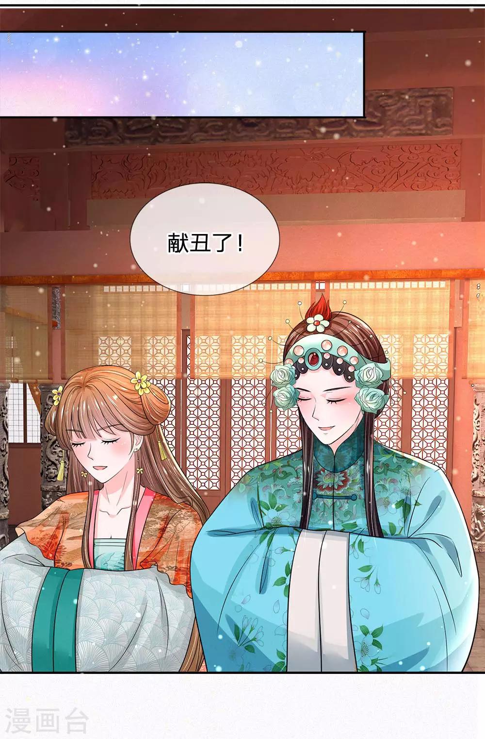 🍚系统逼我做皇后 第230话 洛婕妤深藏不露啊 第11页