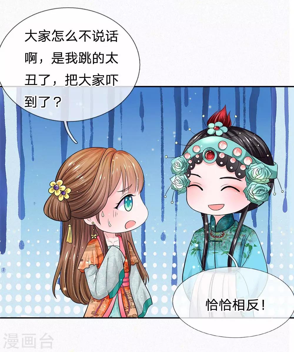🍚系统逼我做皇后 第230话 洛婕妤深藏不露啊 第13页