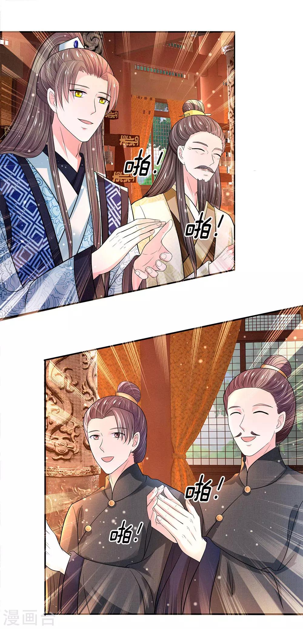🍚系统逼我做皇后 第230话 洛婕妤深藏不露啊 第16页