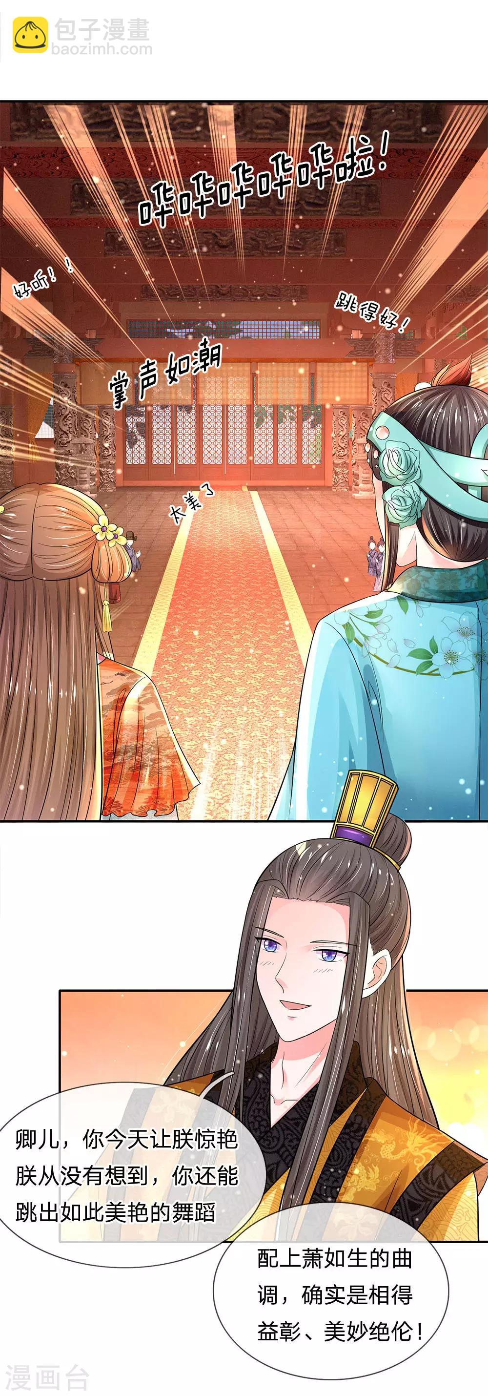 🍚系统逼我做皇后 第230话 洛婕妤深藏不露啊 第17页