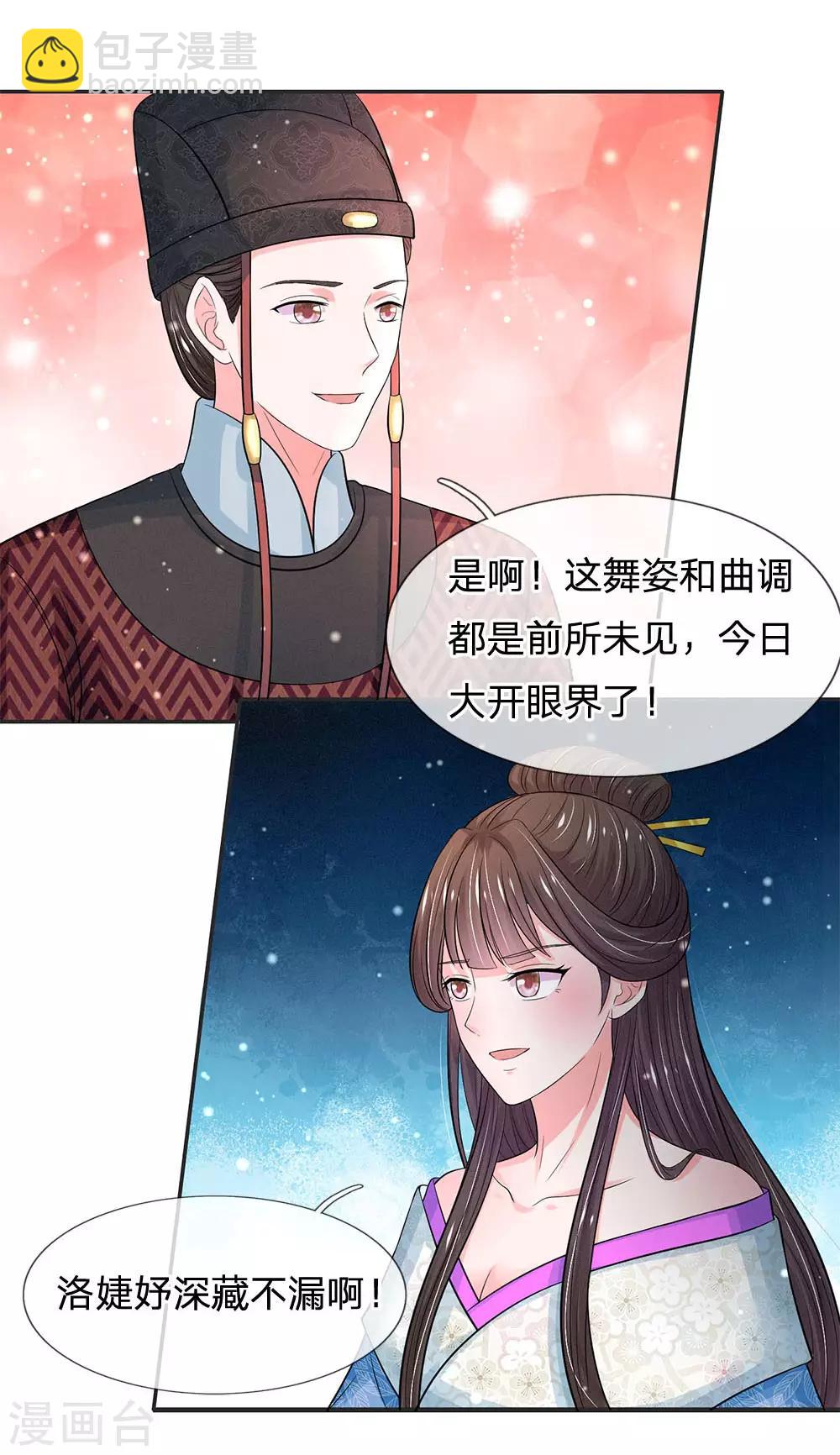 🍚系统逼我做皇后 第230话 洛婕妤深藏不露啊 第18页