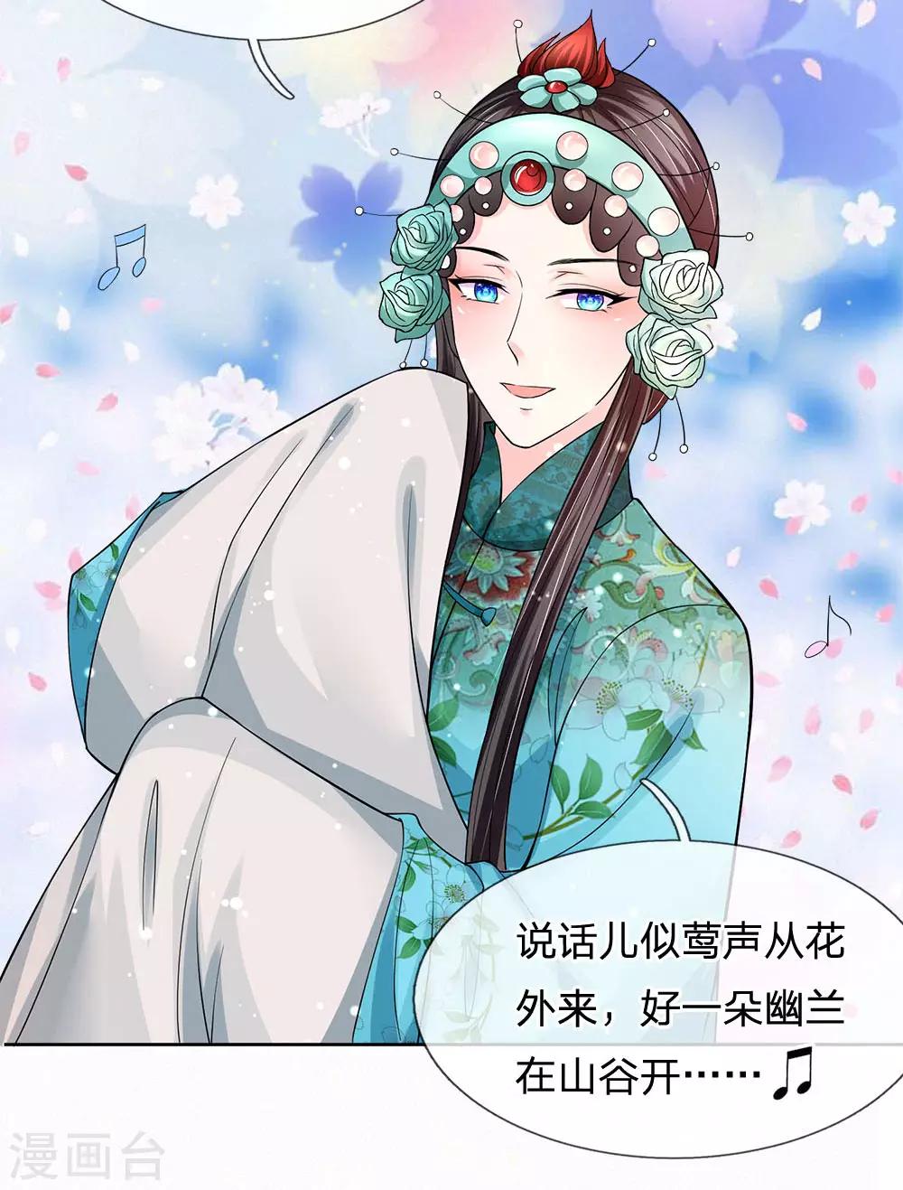 🍚系统逼我做皇后 第230话 洛婕妤深藏不露啊 第2页