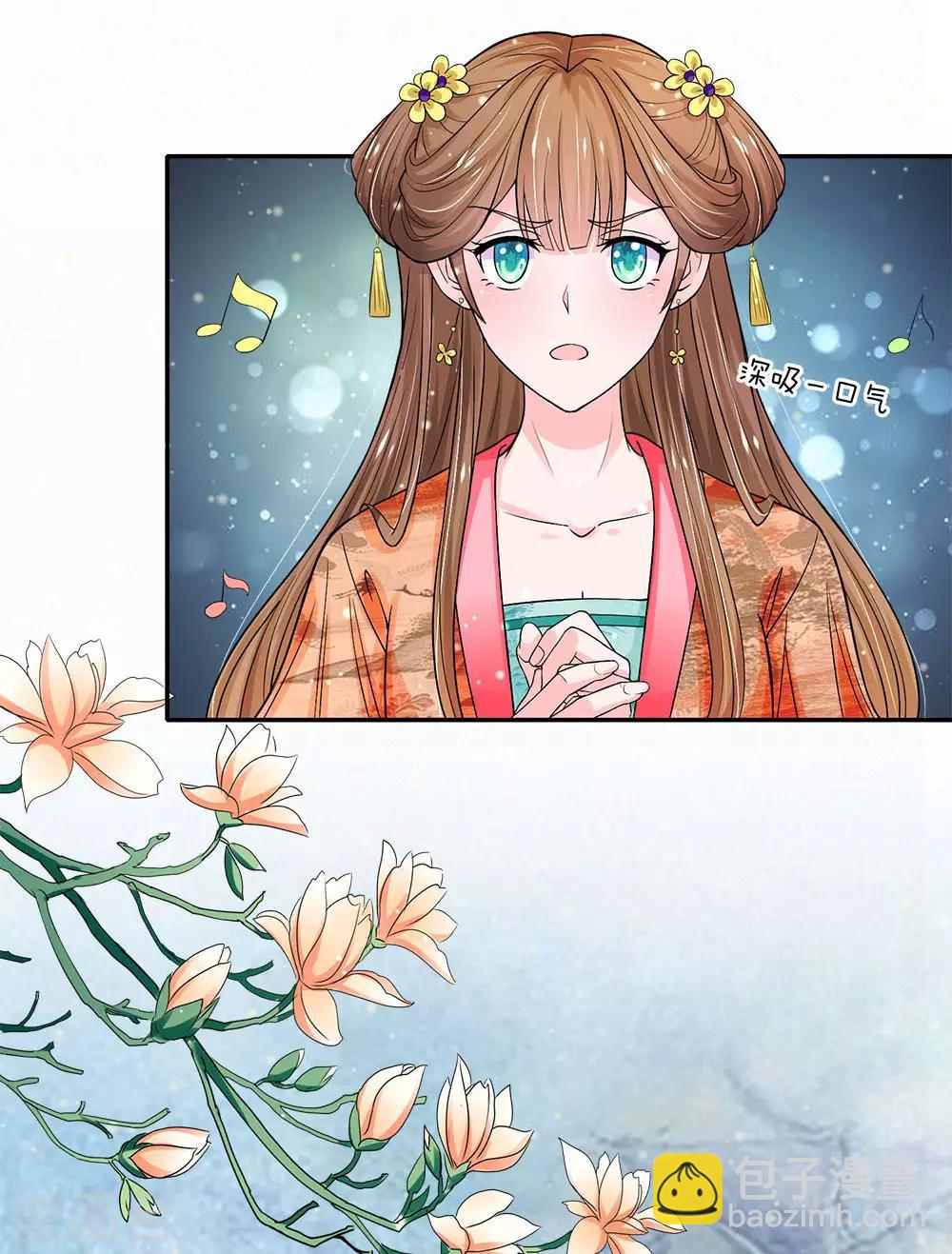 🍚系统逼我做皇后 第230话 洛婕妤深藏不露啊 第3页