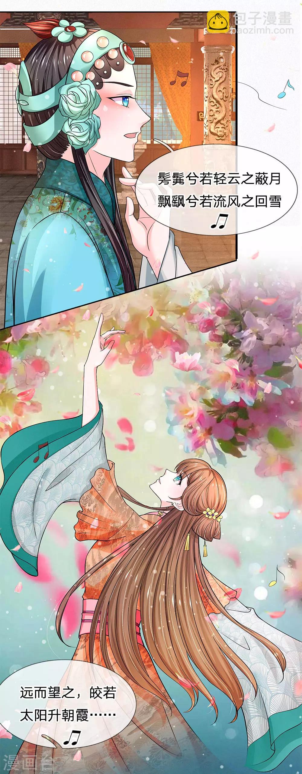 🍚系统逼我做皇后 第230话 洛婕妤深藏不露啊 第5页
