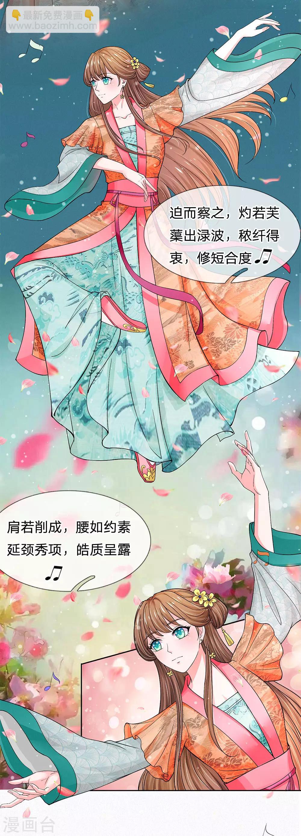 🍚系统逼我做皇后 第230话 洛婕妤深藏不露啊 第6页