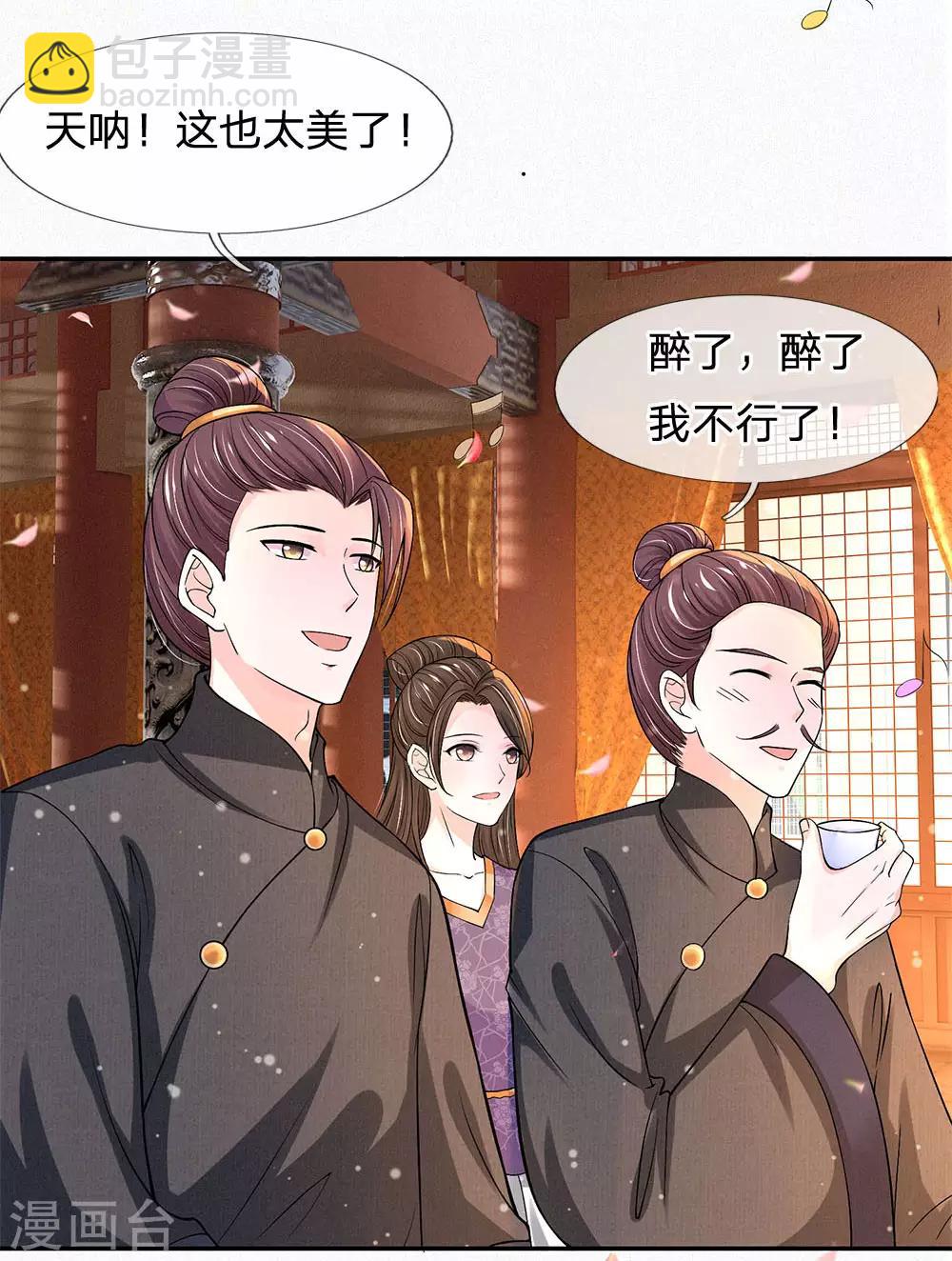 🍚系统逼我做皇后 第230话 洛婕妤深藏不露啊 第7页