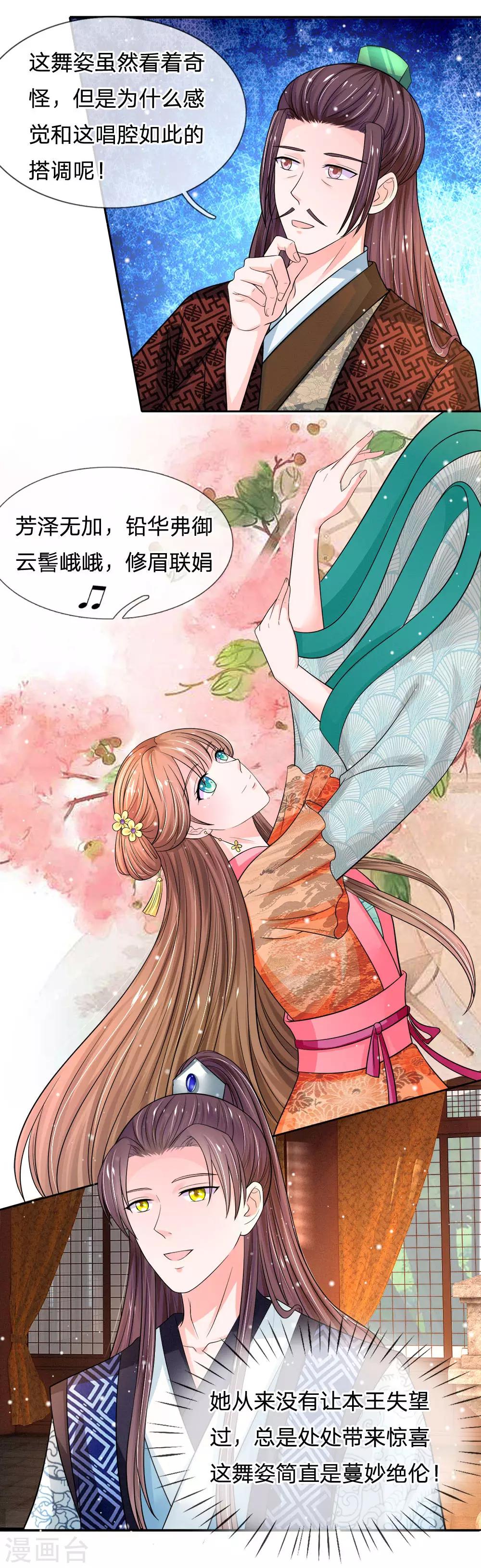 🍚系统逼我做皇后 第230话 洛婕妤深藏不露啊 第8页