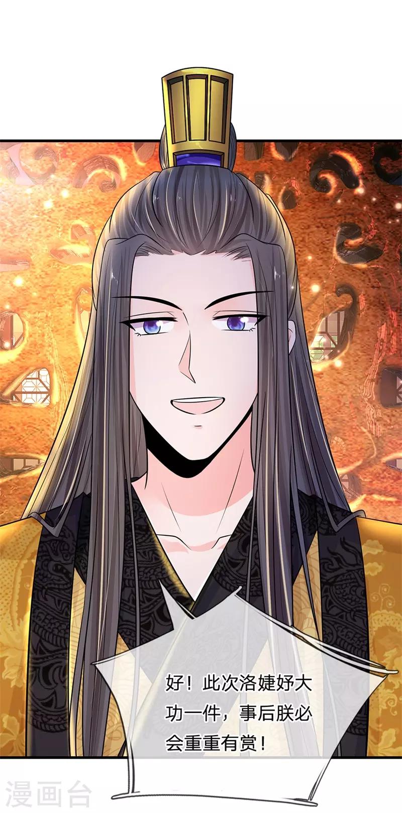🍚系统逼我做皇后 第232话 这局不能输 第1页