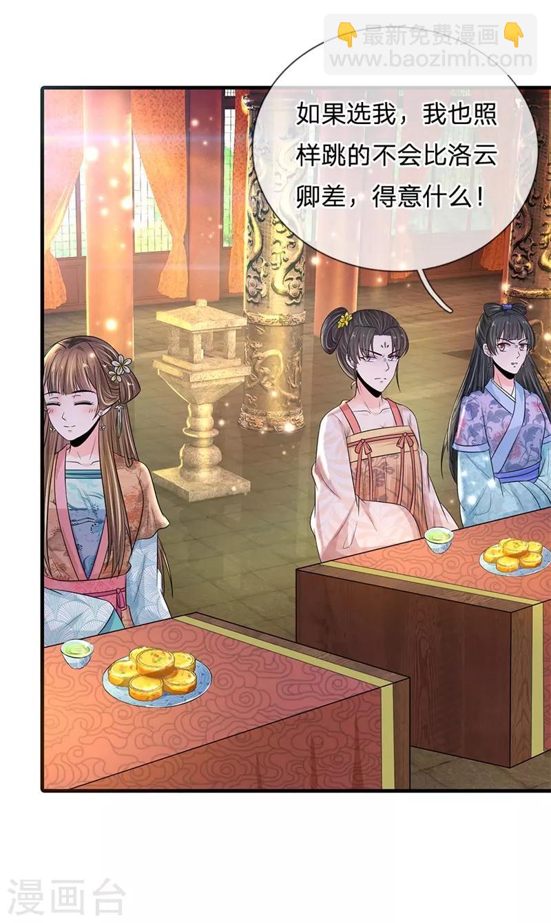 🍚系统逼我做皇后 第232话 这局不能输 第10页
