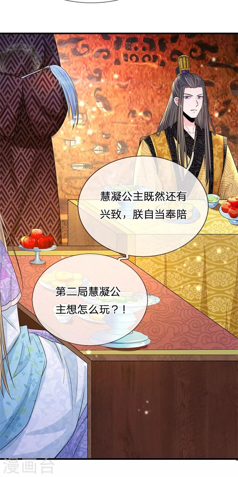 🍚系统逼我做皇后 第232话 这局不能输 第12页