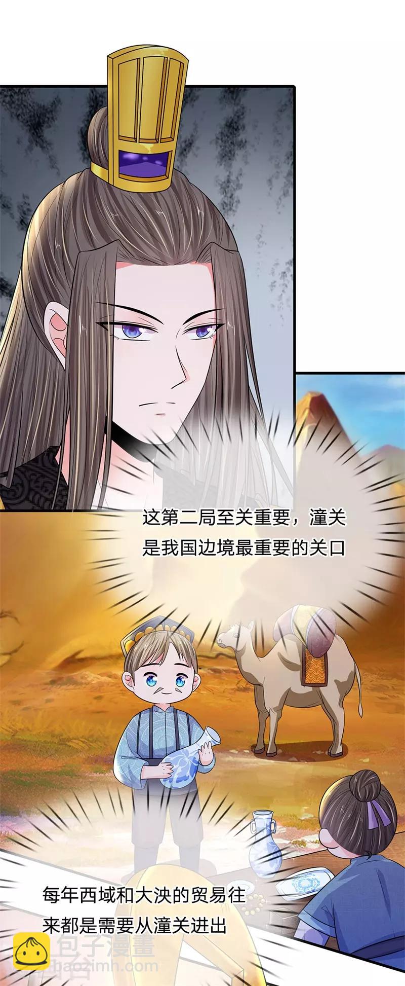 🍚系统逼我做皇后 第232话 这局不能输 第13页