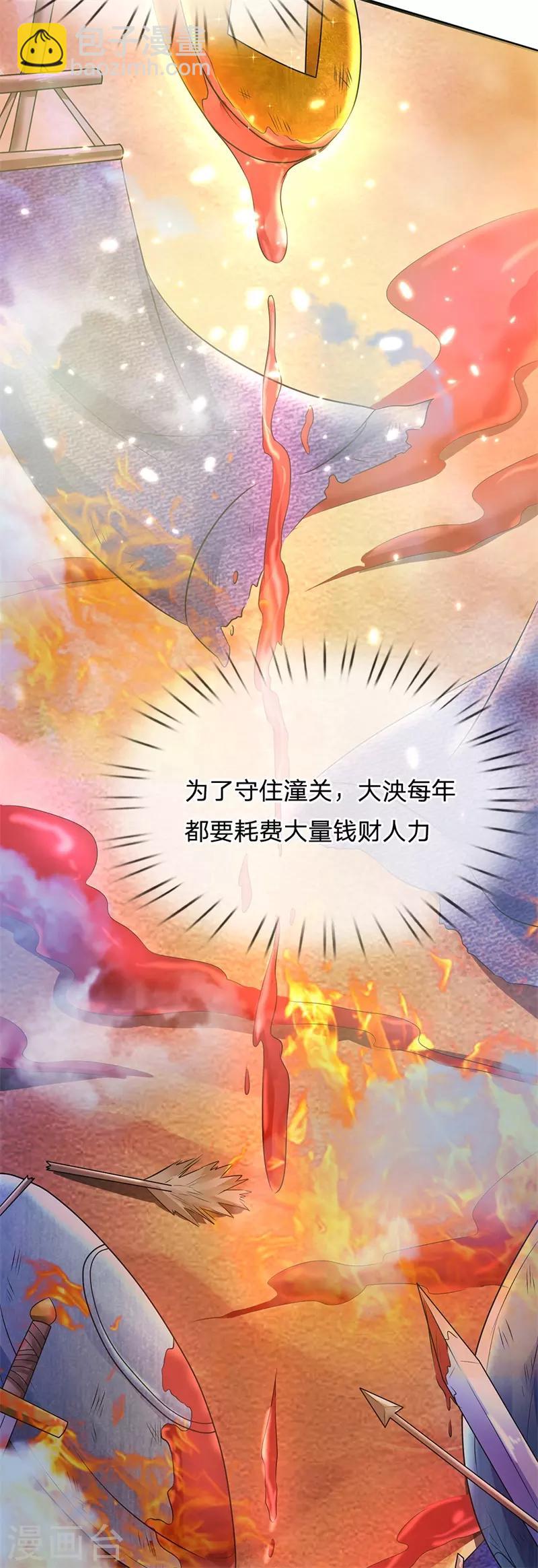 🍚系统逼我做皇后 第232话 这局不能输 第14页