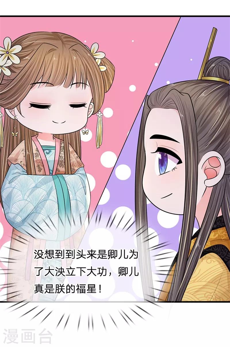 🍚系统逼我做皇后 第232话 这局不能输 第2页