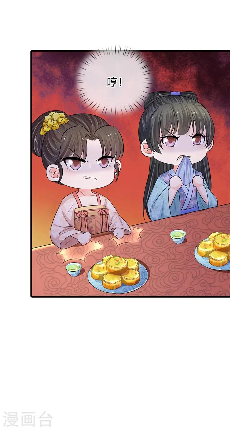 🍚系统逼我做皇后 第232话 这局不能输 第8页