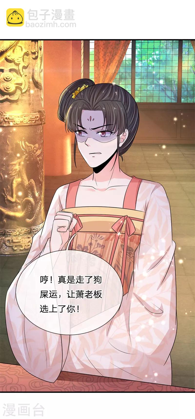 🍚系统逼我做皇后 第232话 这局不能输 第9页