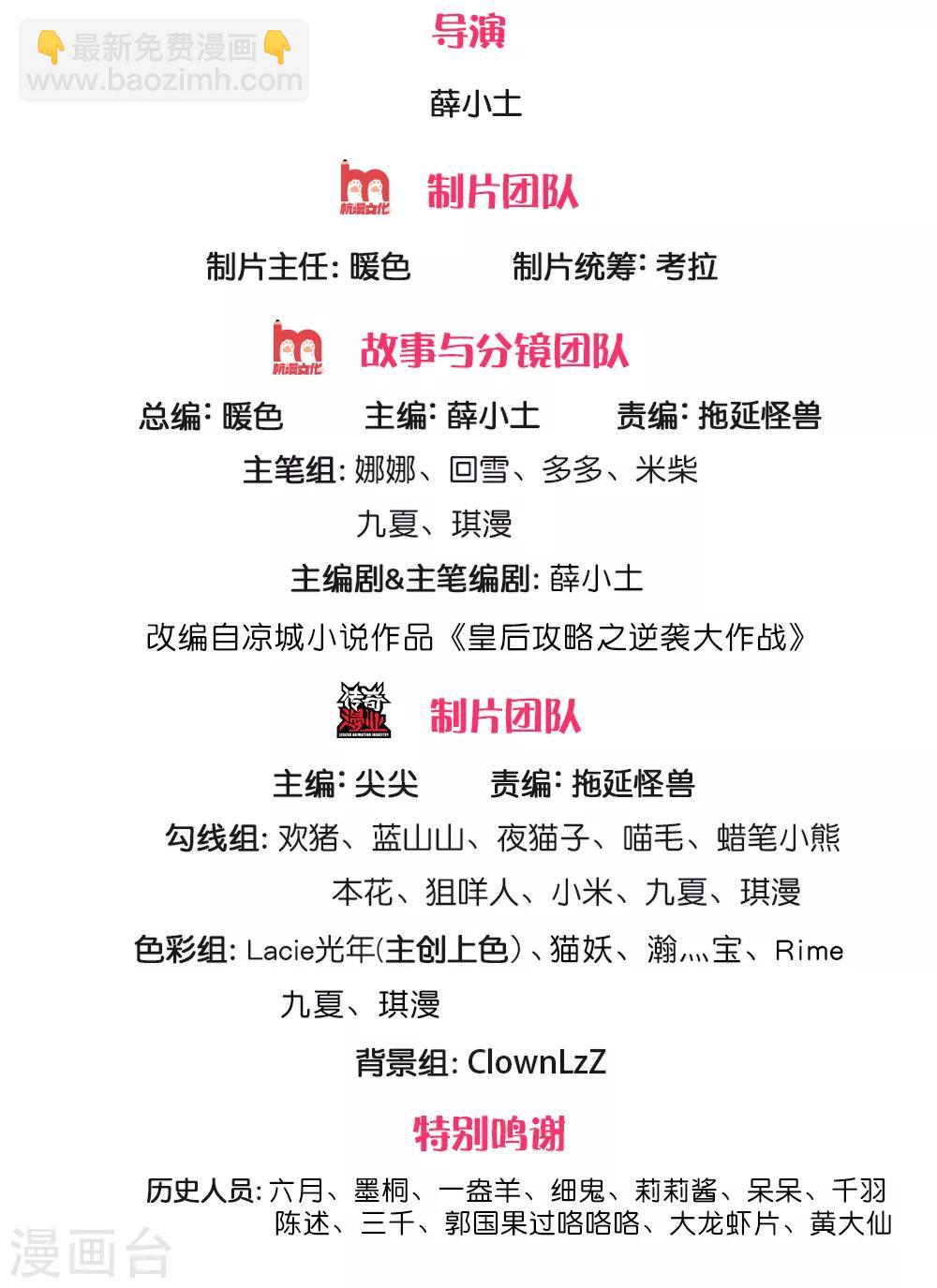 🍚系统逼我做皇后 第234话 不相伯仲 第2页