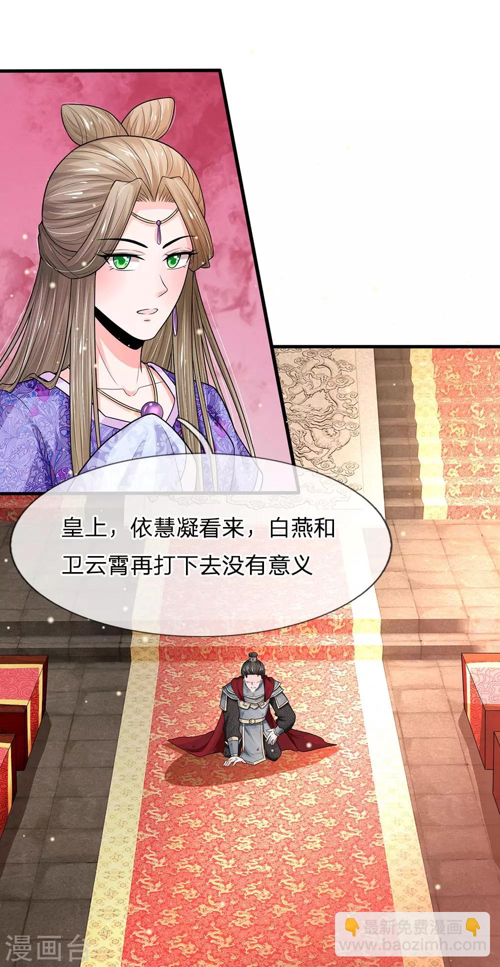 🍚系统逼我做皇后 第234话 不相伯仲 第22页