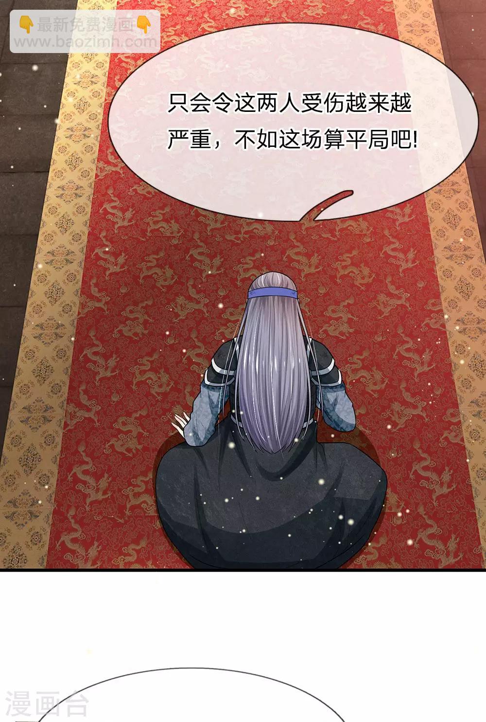 🍚系统逼我做皇后 第234话 不相伯仲 第23页